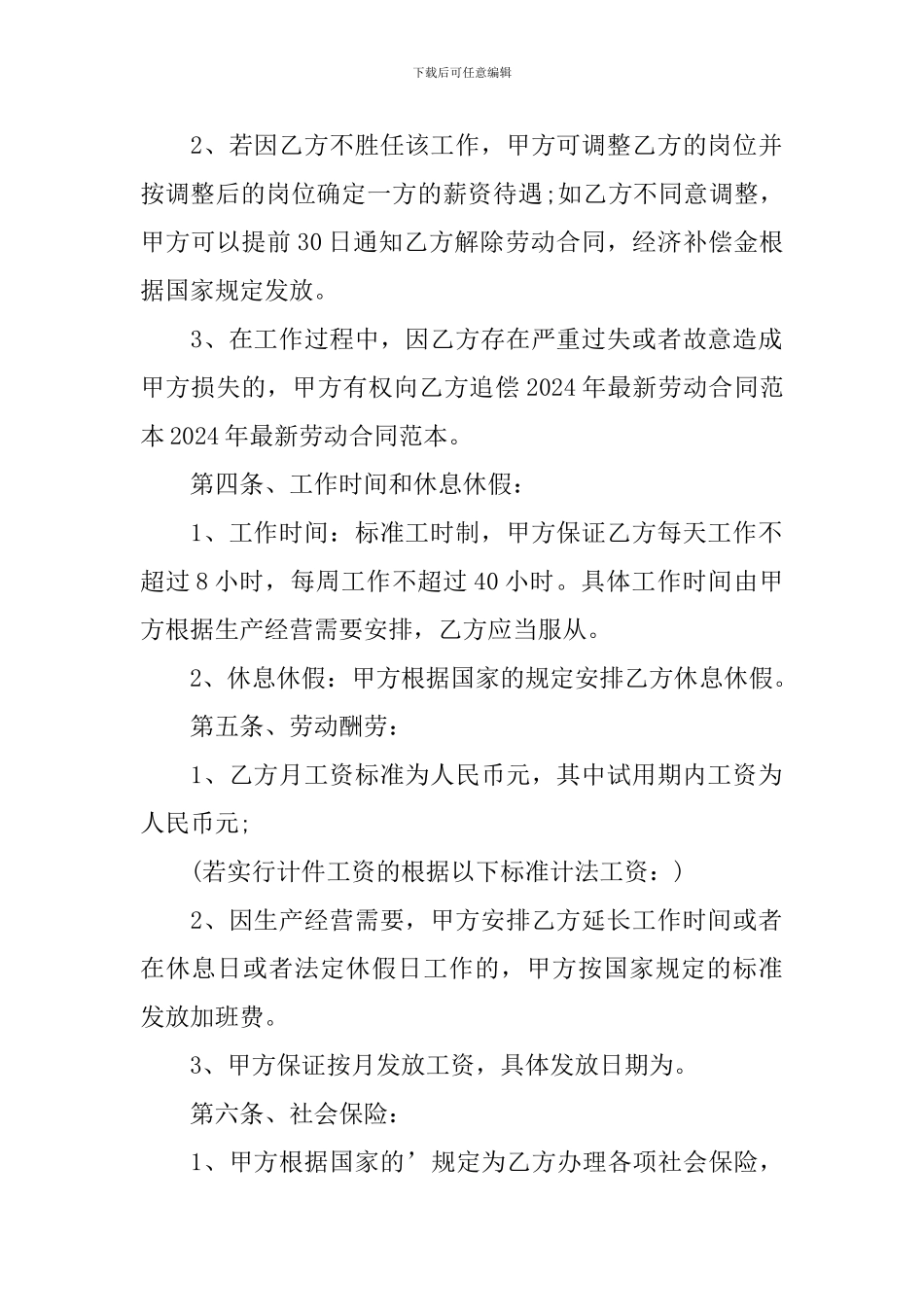 2024单位劳动合同标准版_第2页