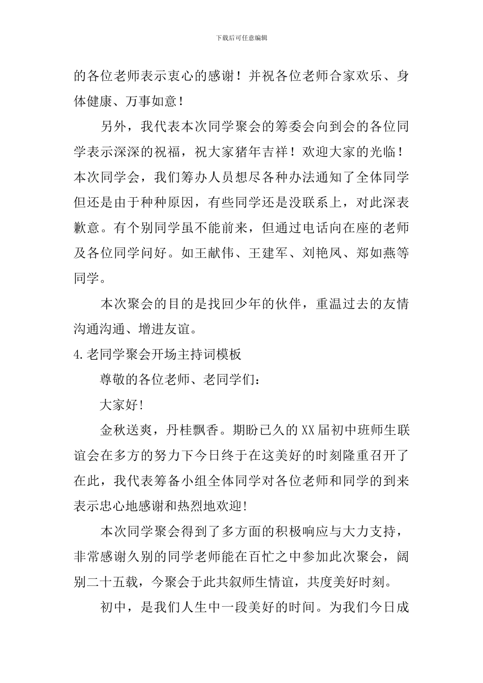 老同学聚会开场主持词模板_第3页