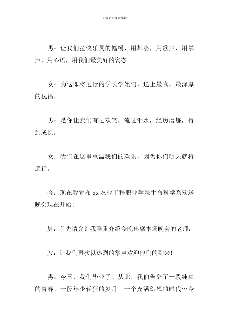 毕业文艺晚会主持词范本_第2页