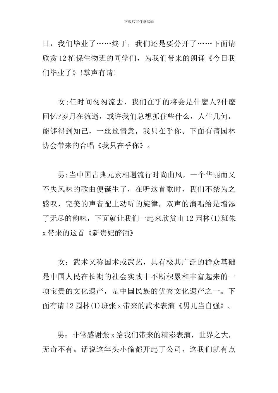 毕业文艺晚会主持词范本_第3页