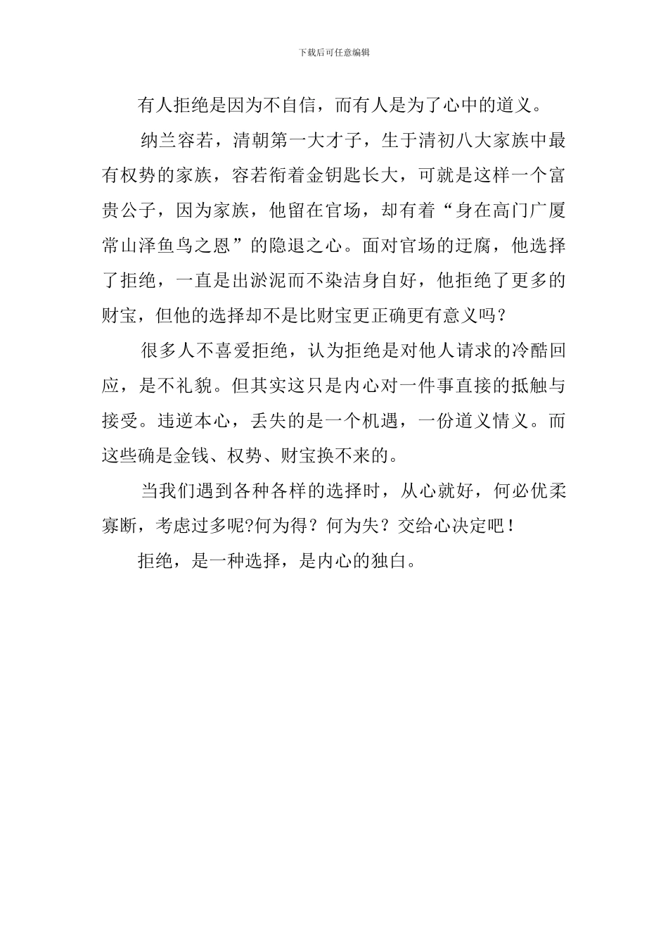 所有的幸福来自内心的安定读后感_第2页