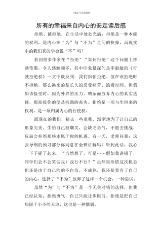 所有的幸福来自内心的安定读后感