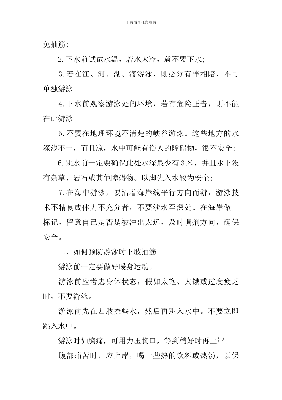 安全教育防溺水教师发言_第2页