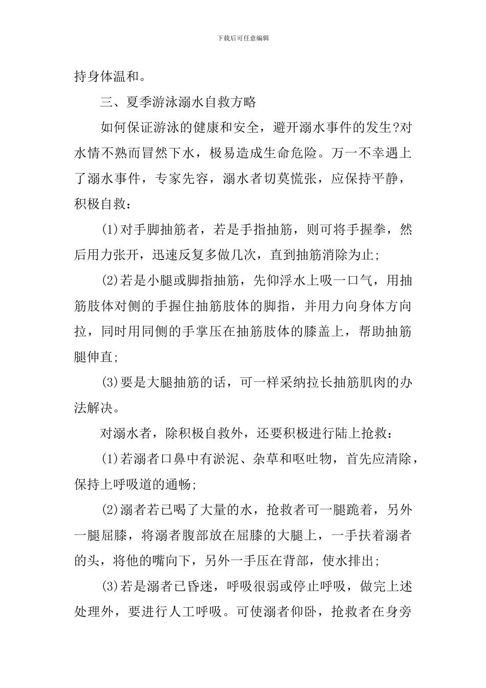 安全教育防溺水教师发言_第3页