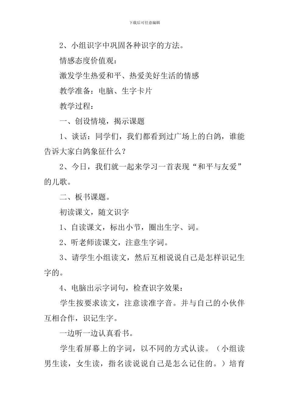 小学一年级语文《一起歌》原文、教案及教学反思_第2页
