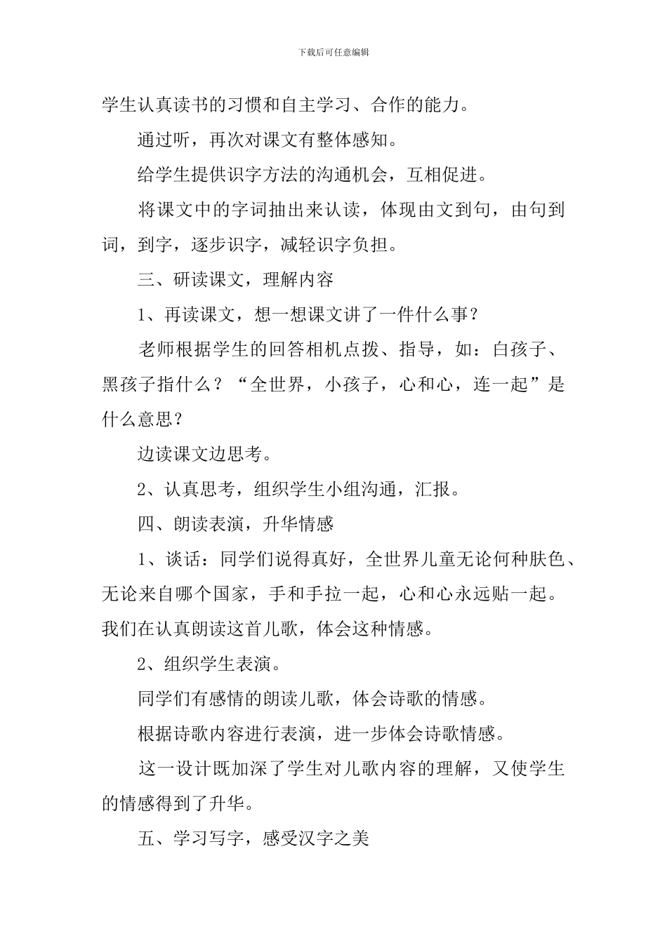 小学一年级语文《一起歌》原文、教案及教学反思_第3页