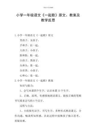 小学一年级语文《一起歌》原文、教案及教学反思