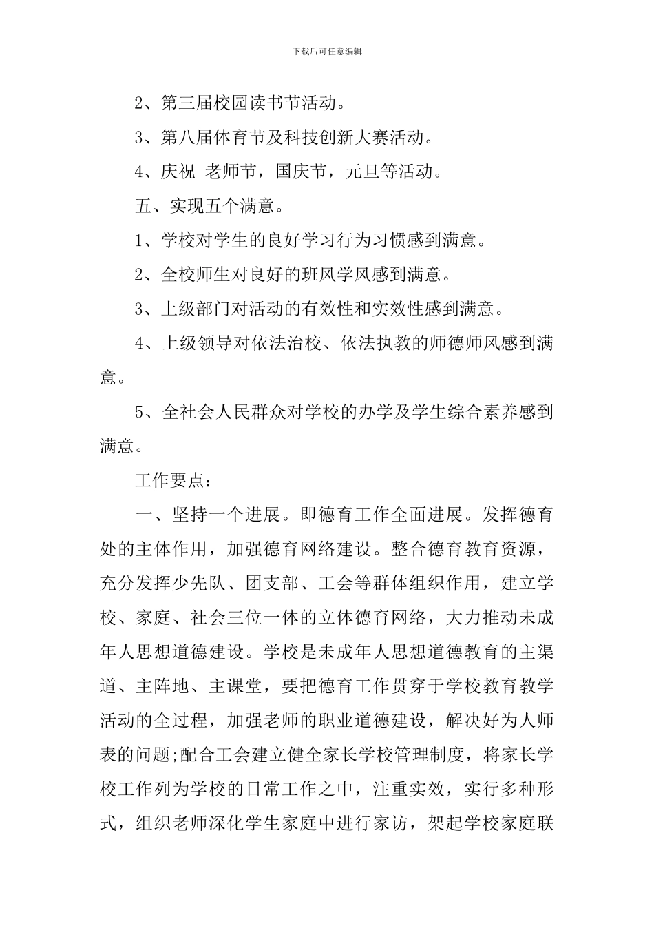 小学秋期德育的工作计划_第2页