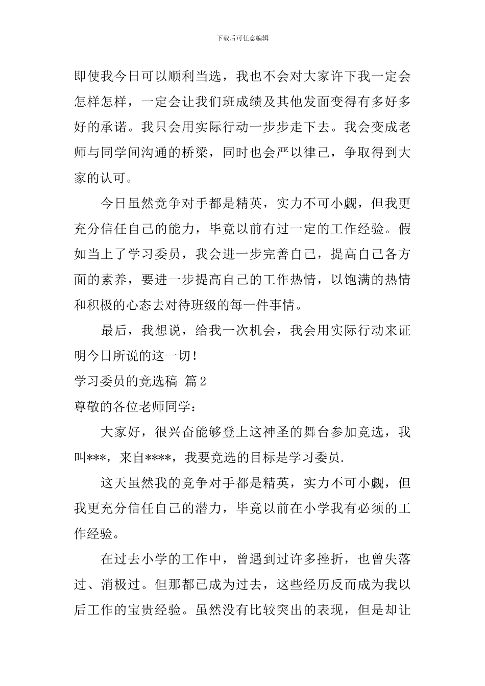 学习委员的竞选稿七篇_第2页