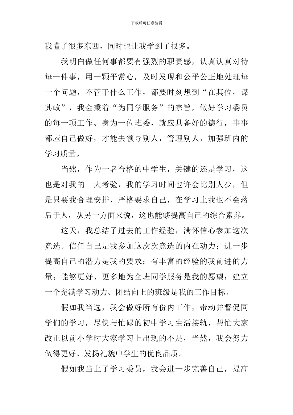 学习委员的竞选稿七篇_第3页