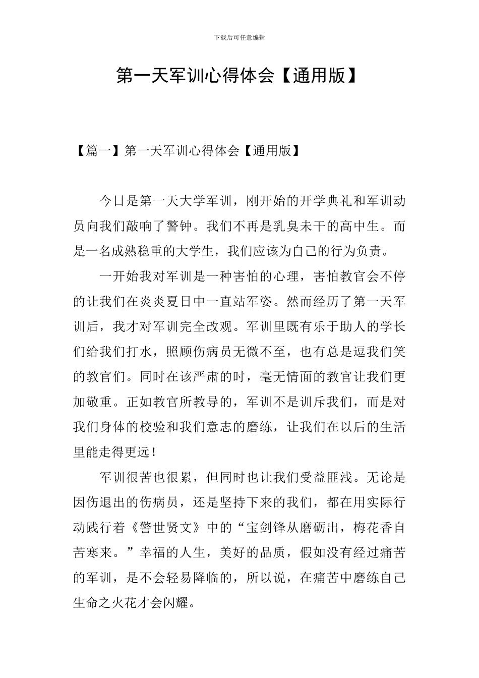 第一天军训心得体会_第1页