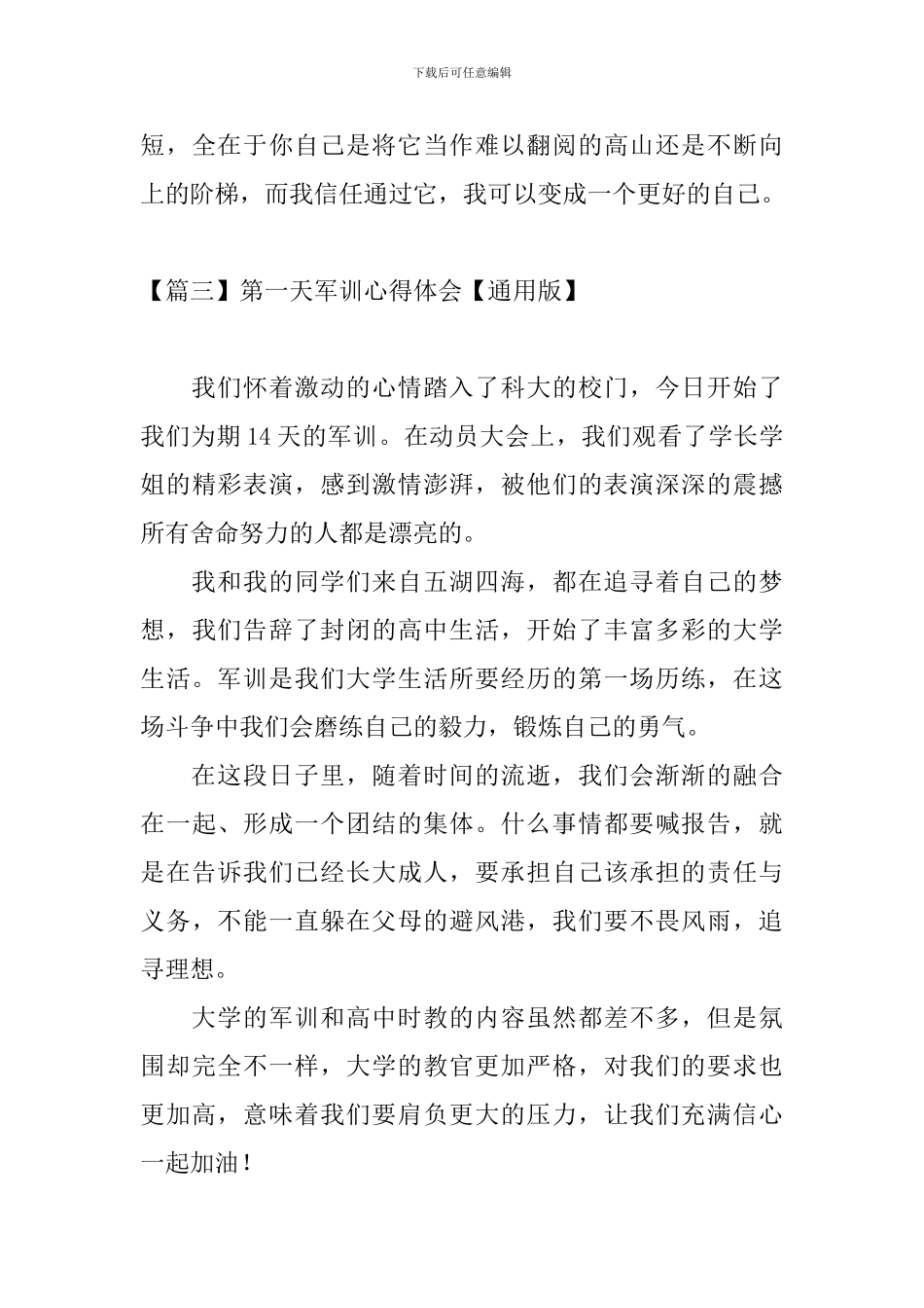 第一天军训心得体会_第3页