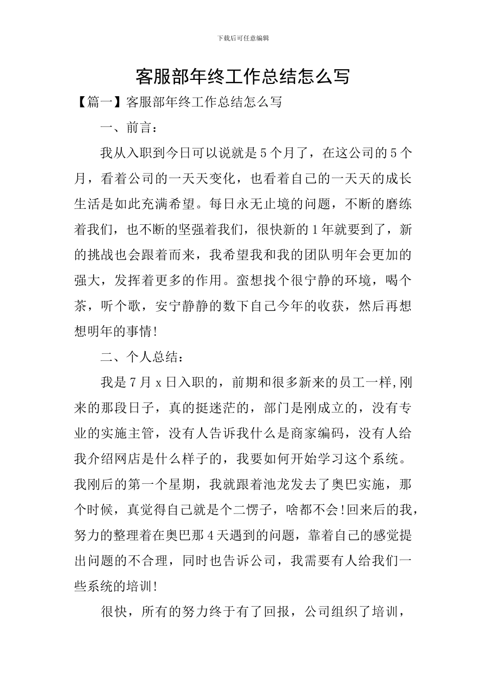 客服部年终工作总结怎么写_第1页