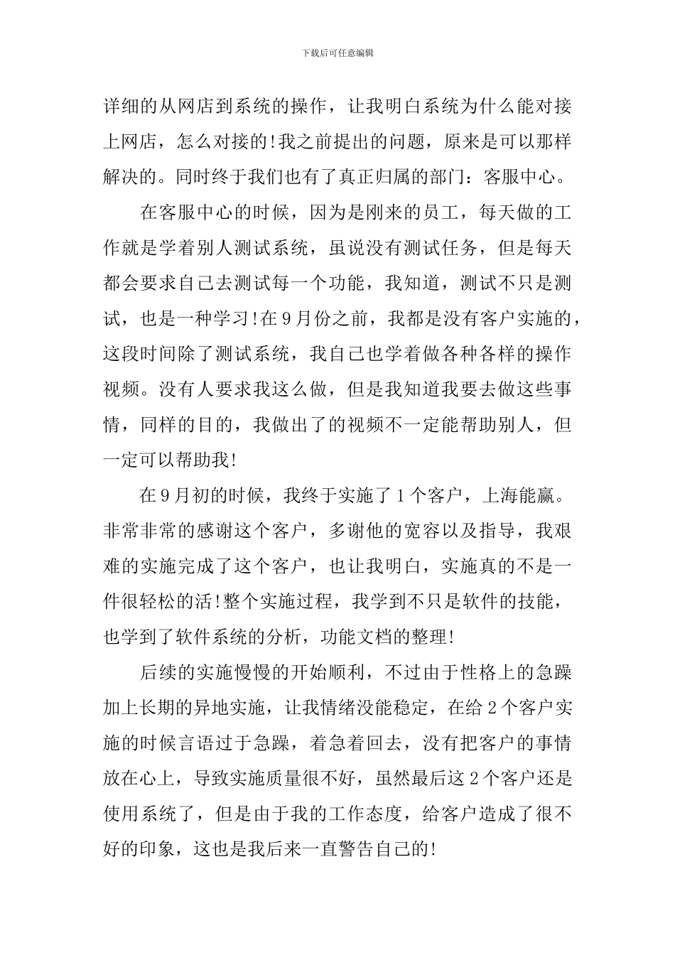 客服部年终工作总结怎么写_第2页