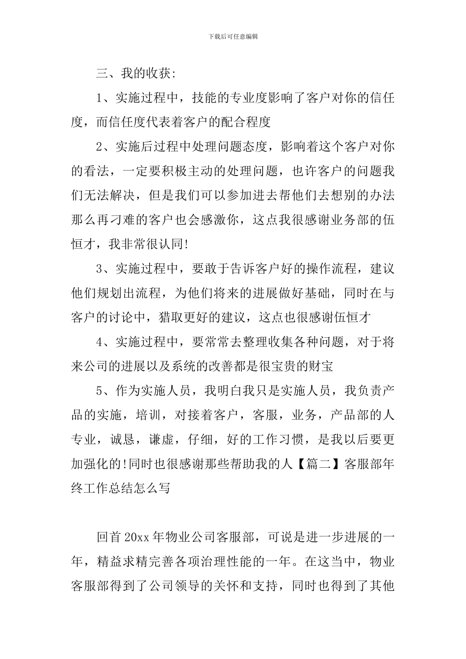 客服部年终工作总结怎么写_第3页