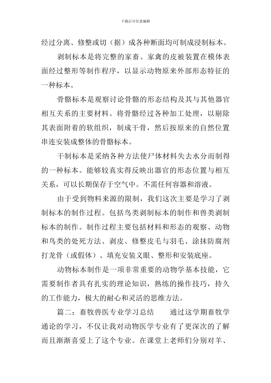 畜牧兽医专业的学习总结_第2页