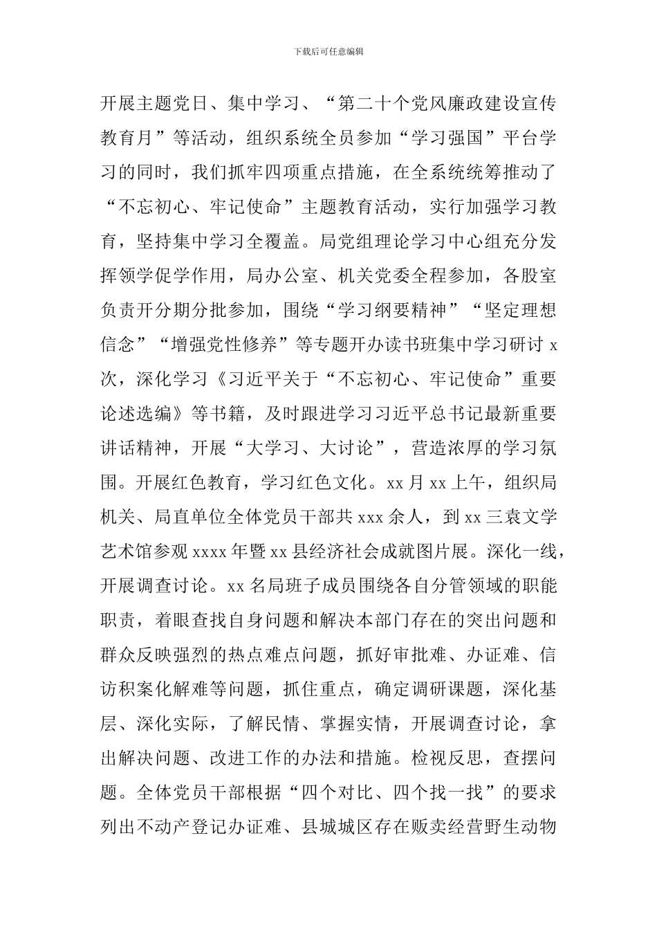 县自然资源和规划局年度工作总结及下一步工作计划_第2页