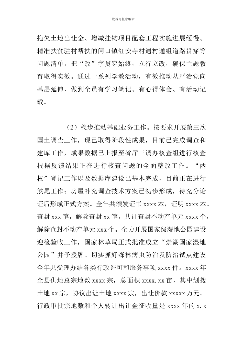 县自然资源和规划局年度工作总结及下一步工作计划_第3页