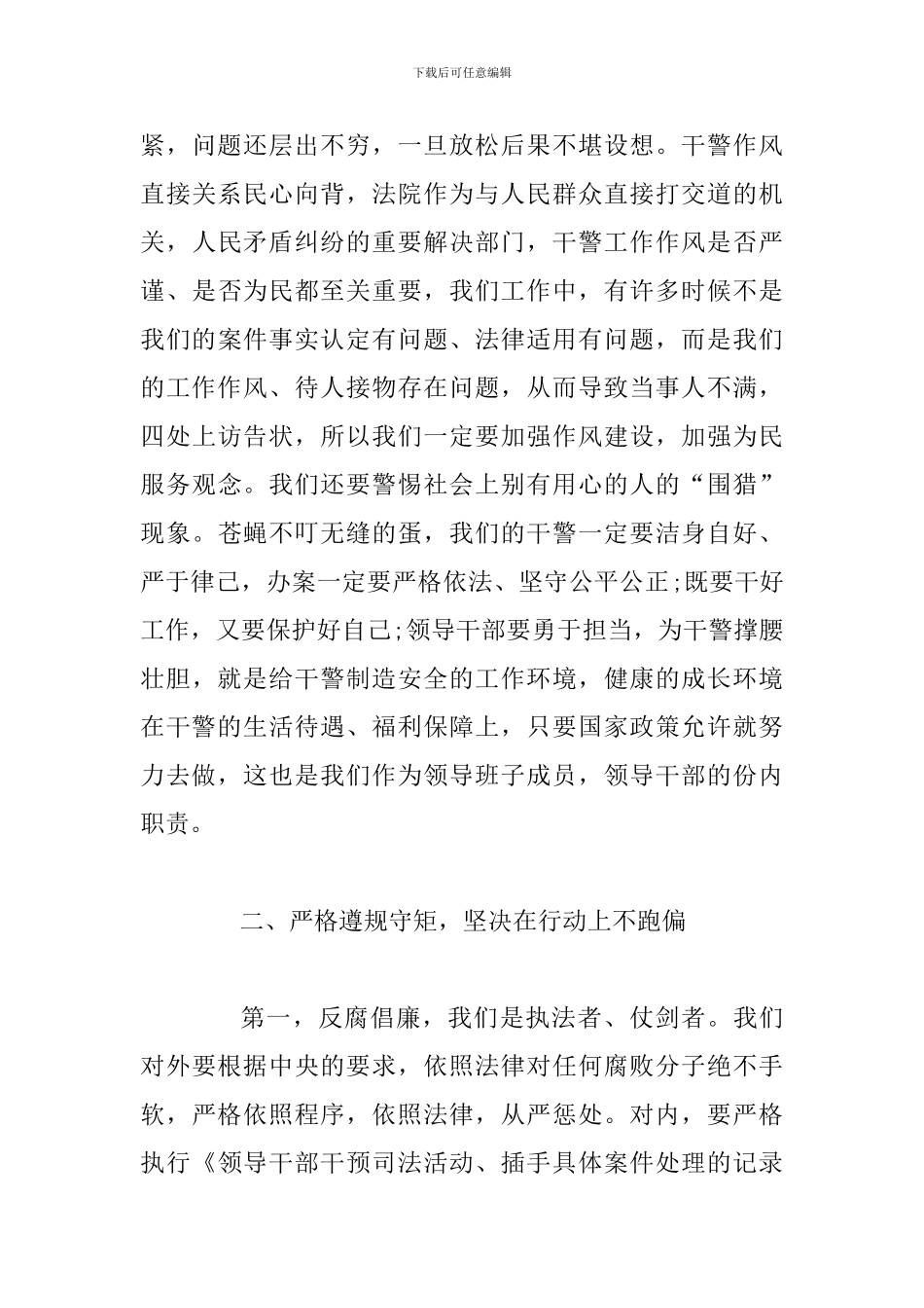 第十九个党风廉政宣教月动员大会讲话范文稿_第3页