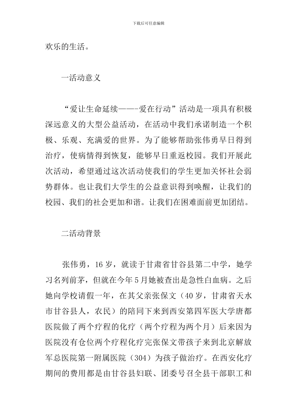志愿者公益活动策划书_第2页
