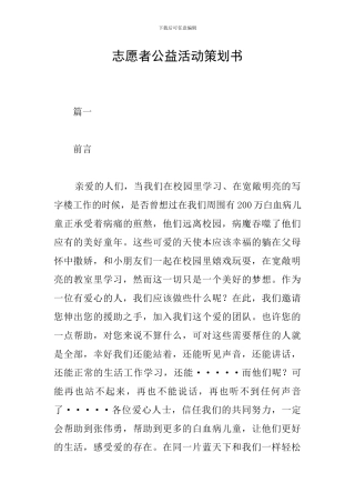志愿者公益活动策划书