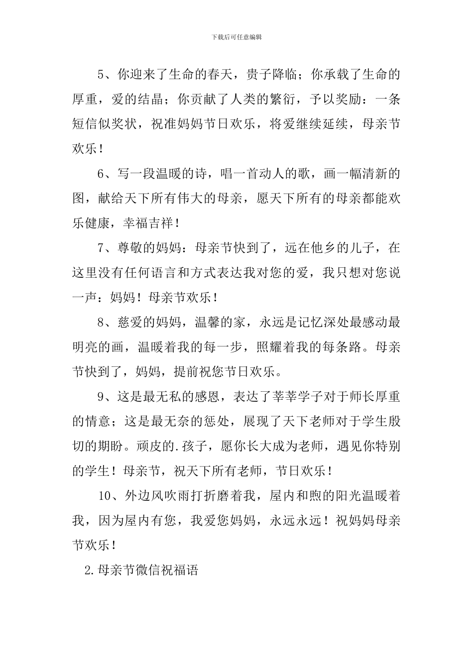 母亲节微信祝福语五篇_第2页