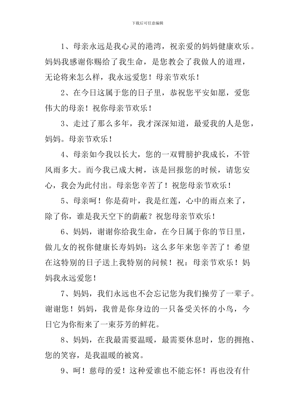 母亲节微信祝福语五篇_第3页