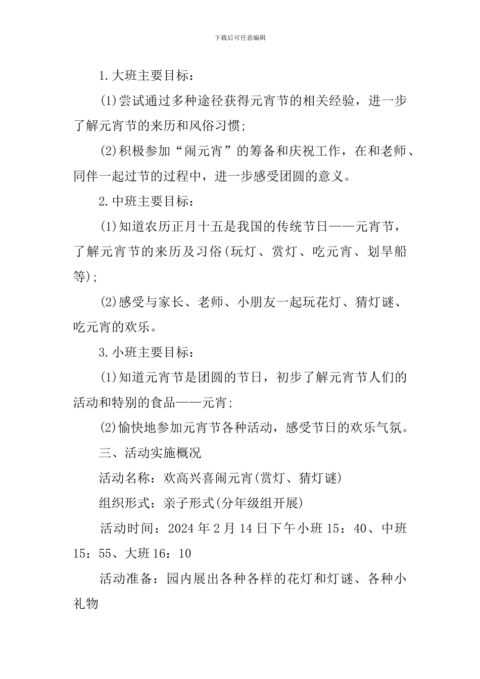 元宵节活动策划书_第2页