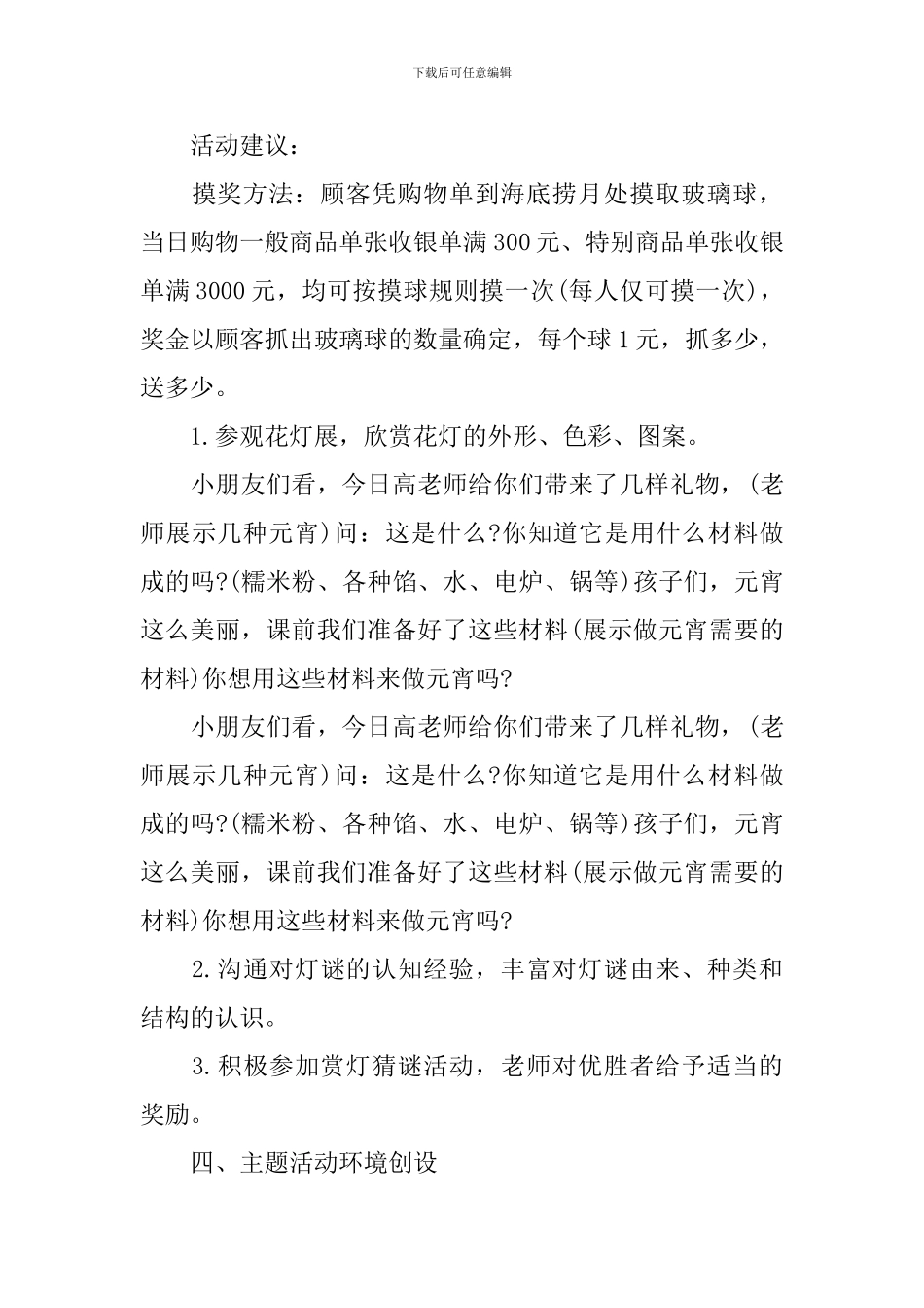 元宵节活动策划书_第3页