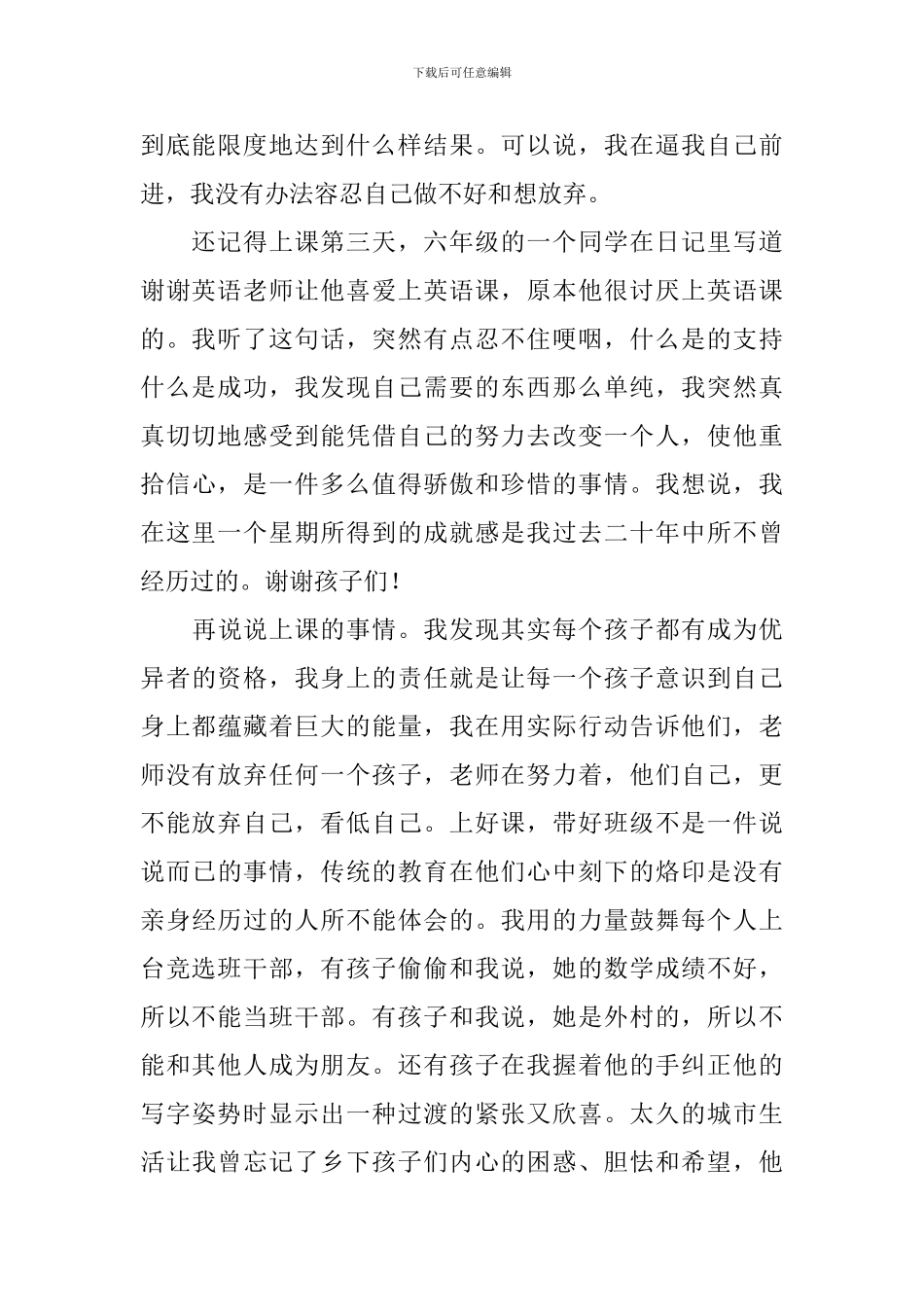 参加夏令营的心得体会及感想合集_第2页