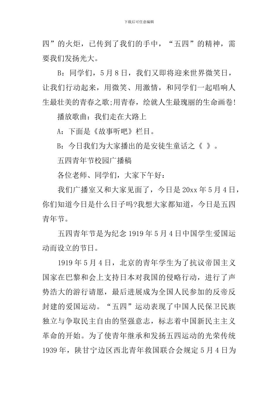 有关五四青年节主题广播稿_第2页