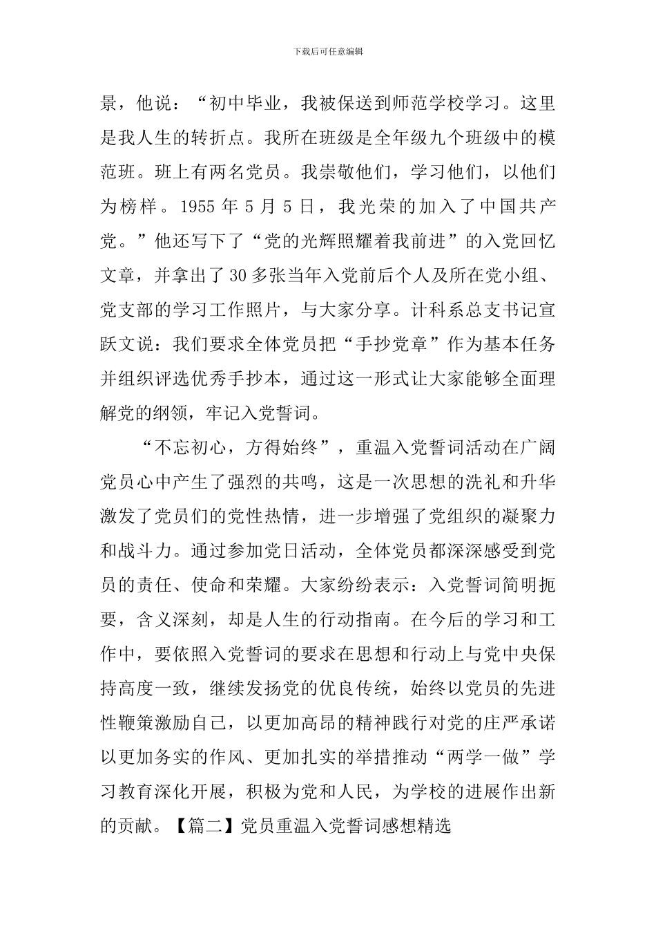 党员重温入党誓词感想精选_第2页