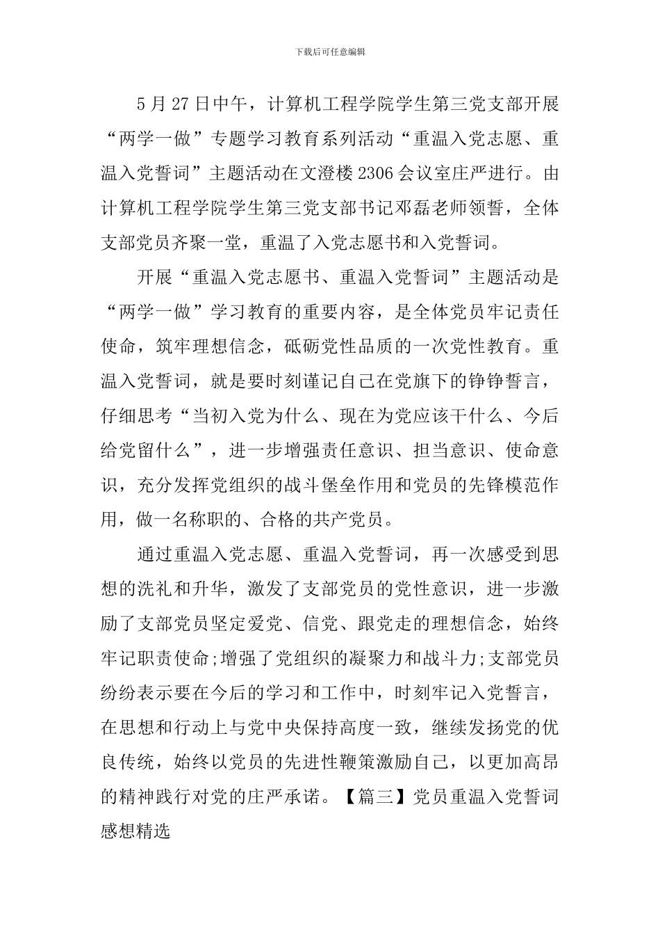 党员重温入党誓词感想精选_第3页