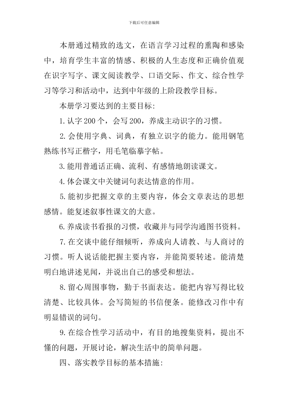 2024-2024四年级上学期语文教学计划_第2页