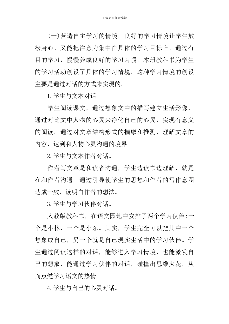 2024-2024四年级上学期语文教学计划_第3页