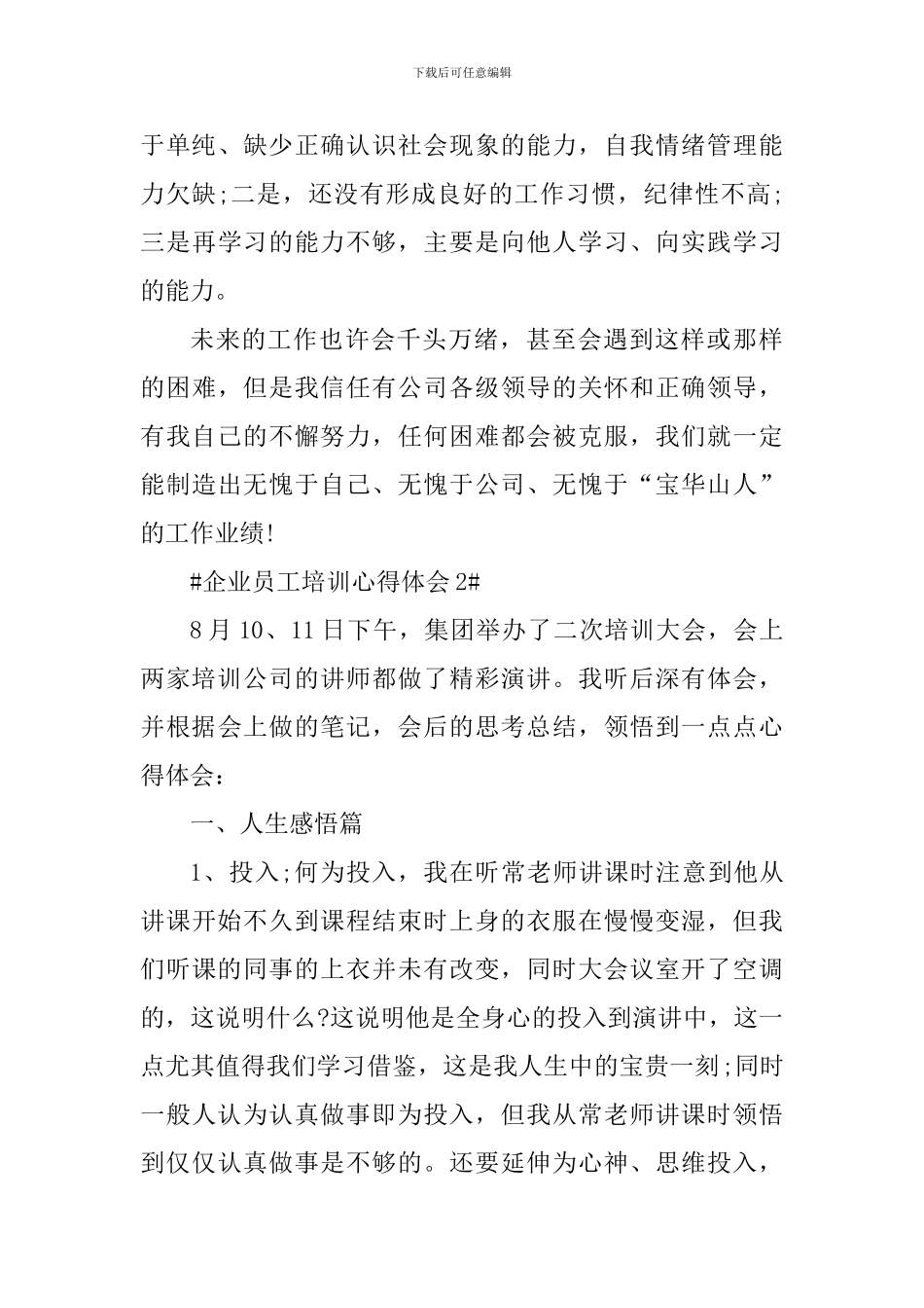 企业员工培训心得体会800字_第3页