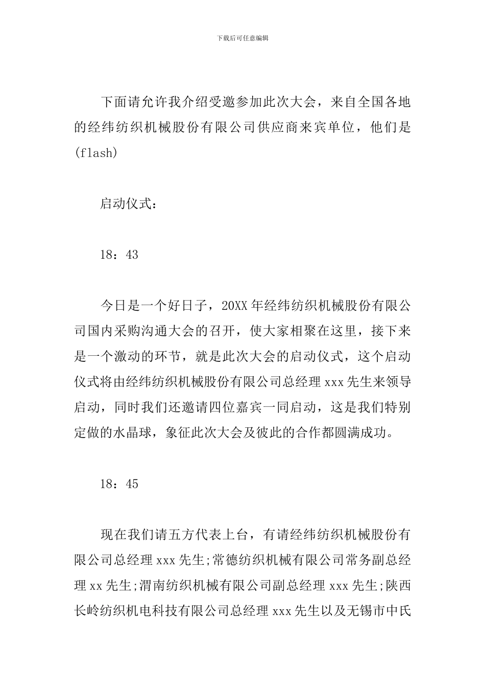 欢迎晚宴主持词范文参考_第2页