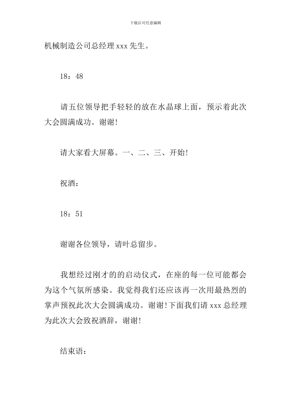 欢迎晚宴主持词范文参考_第3页