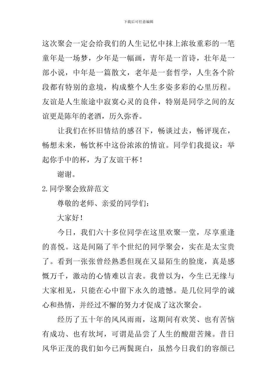 同学聚会致辞范文_第2页