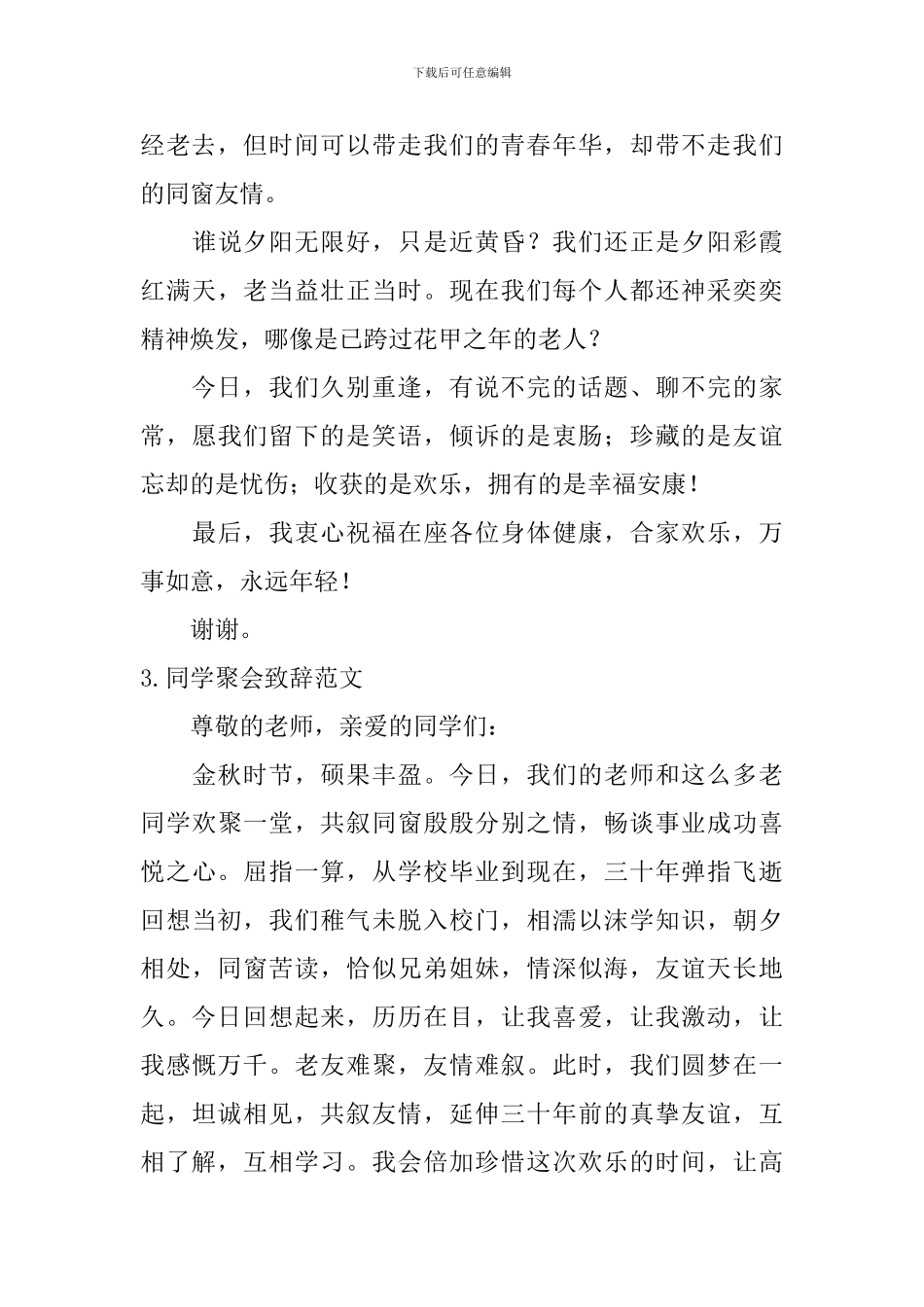 同学聚会致辞范文_第3页