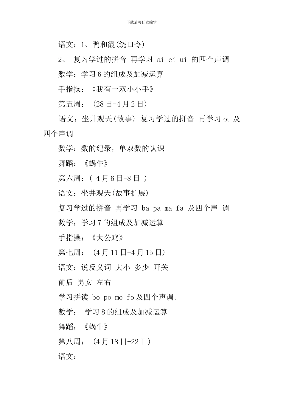 2024学前班每周计划怎么写_第2页