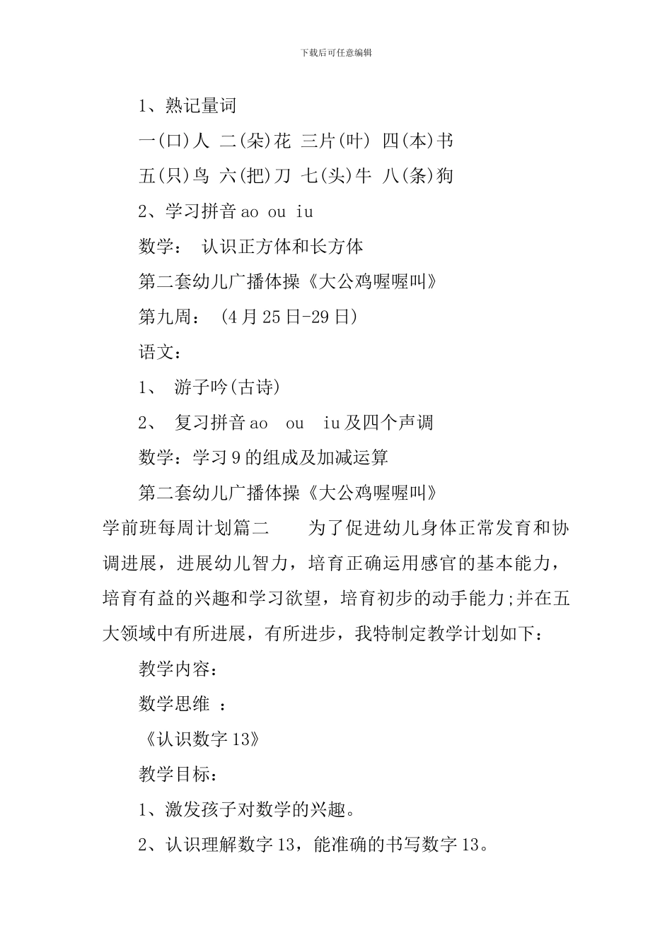 2024学前班每周计划怎么写_第3页