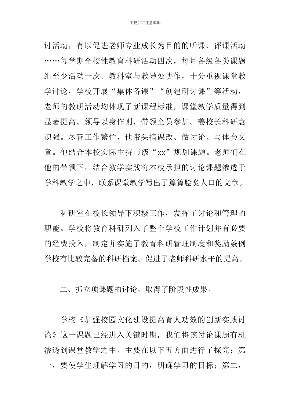 2024教育科研工作总结范文5篇_第2页