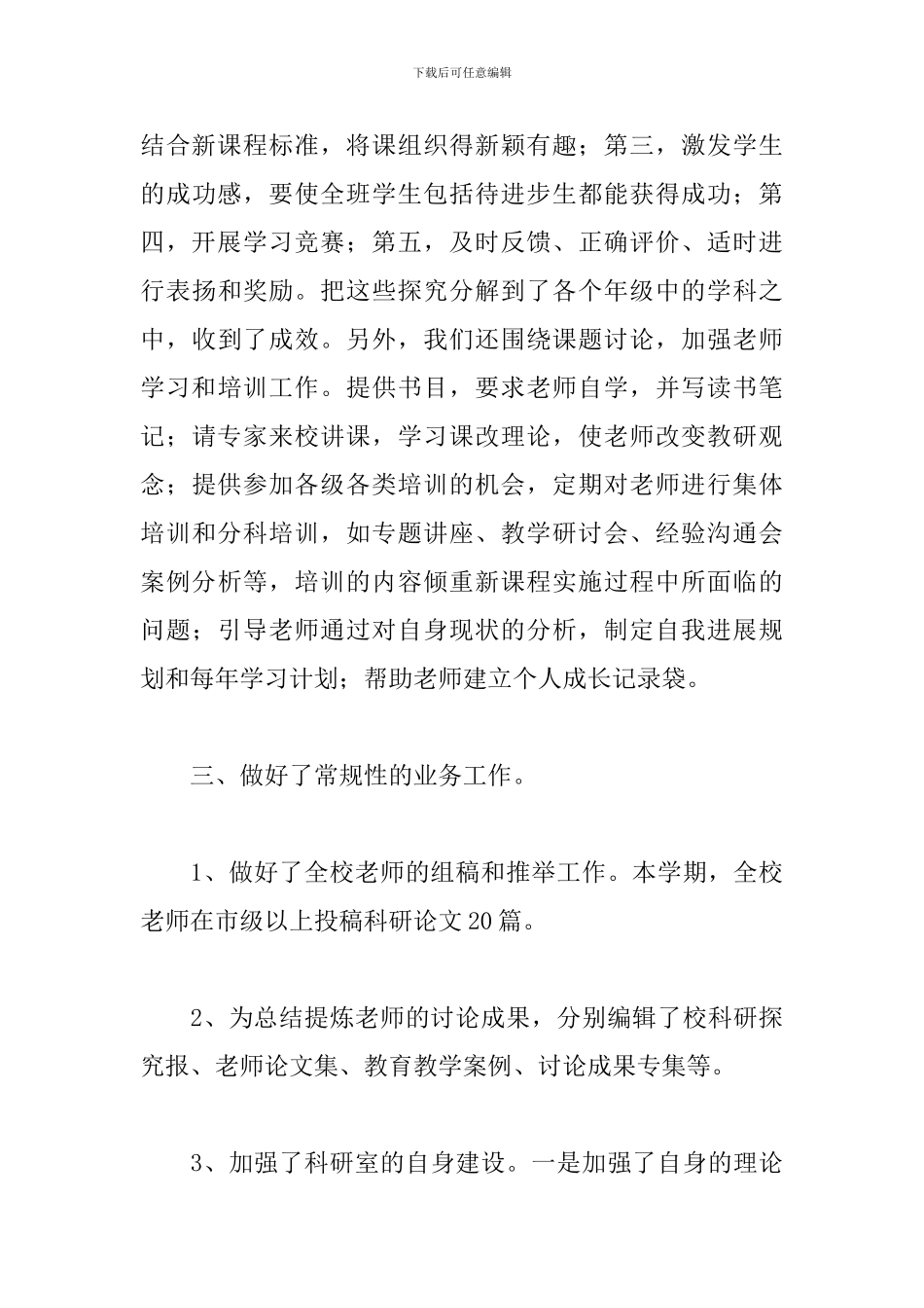 2024教育科研工作总结范文5篇_第3页