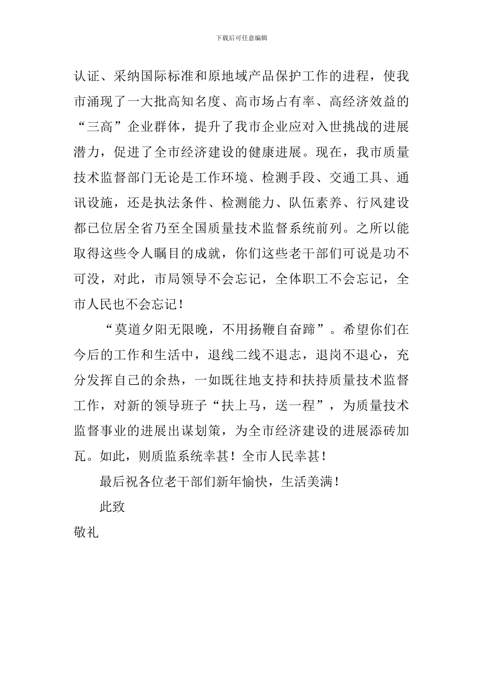 致刚从领导岗位退下来慰问老干部演讲稿_第2页