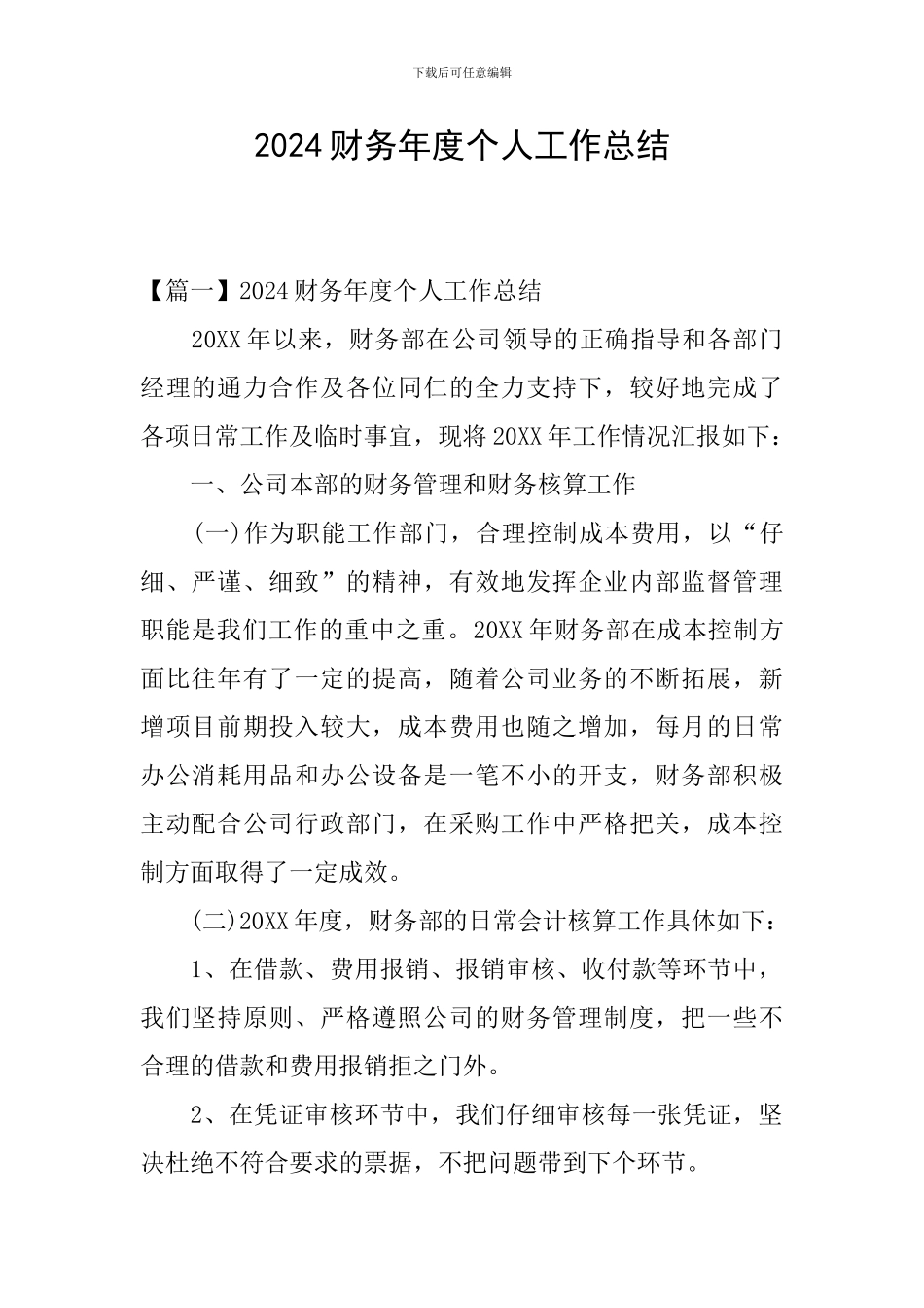 2024财务年度个人工作总结_第1页