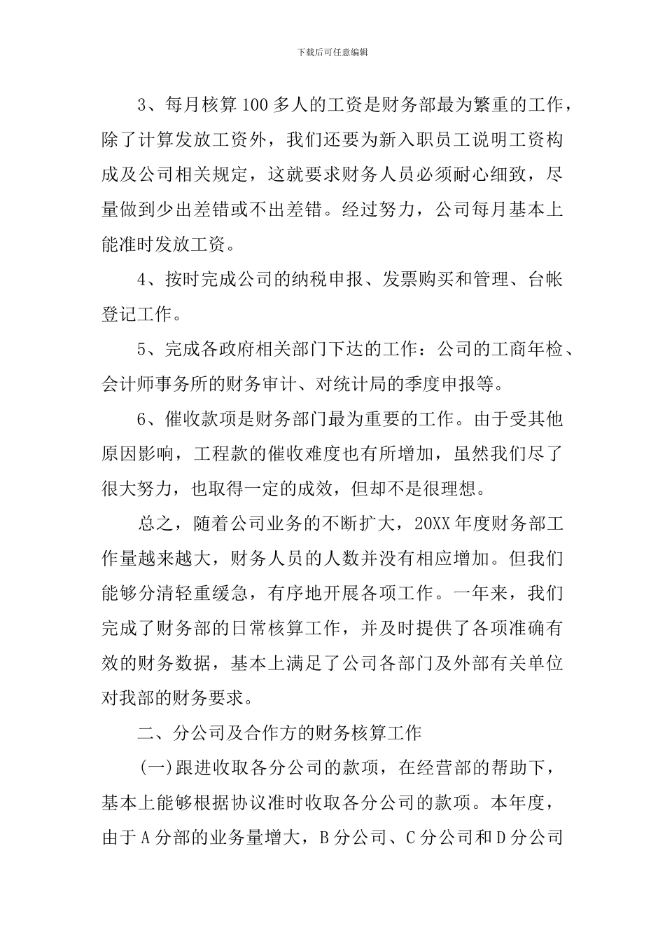 2024财务年度个人工作总结_第2页