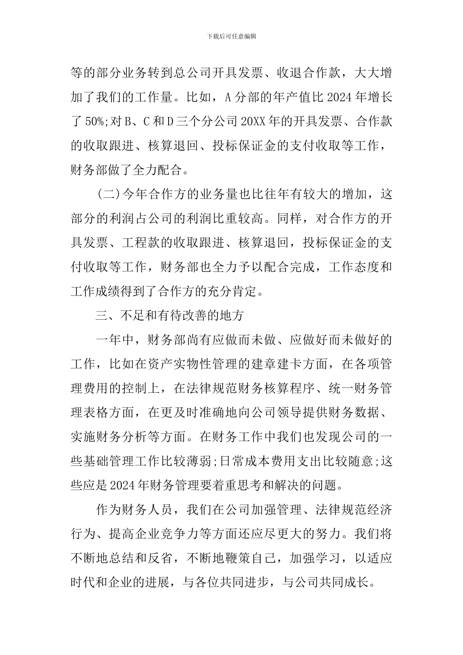 2024财务年度个人工作总结_第3页
