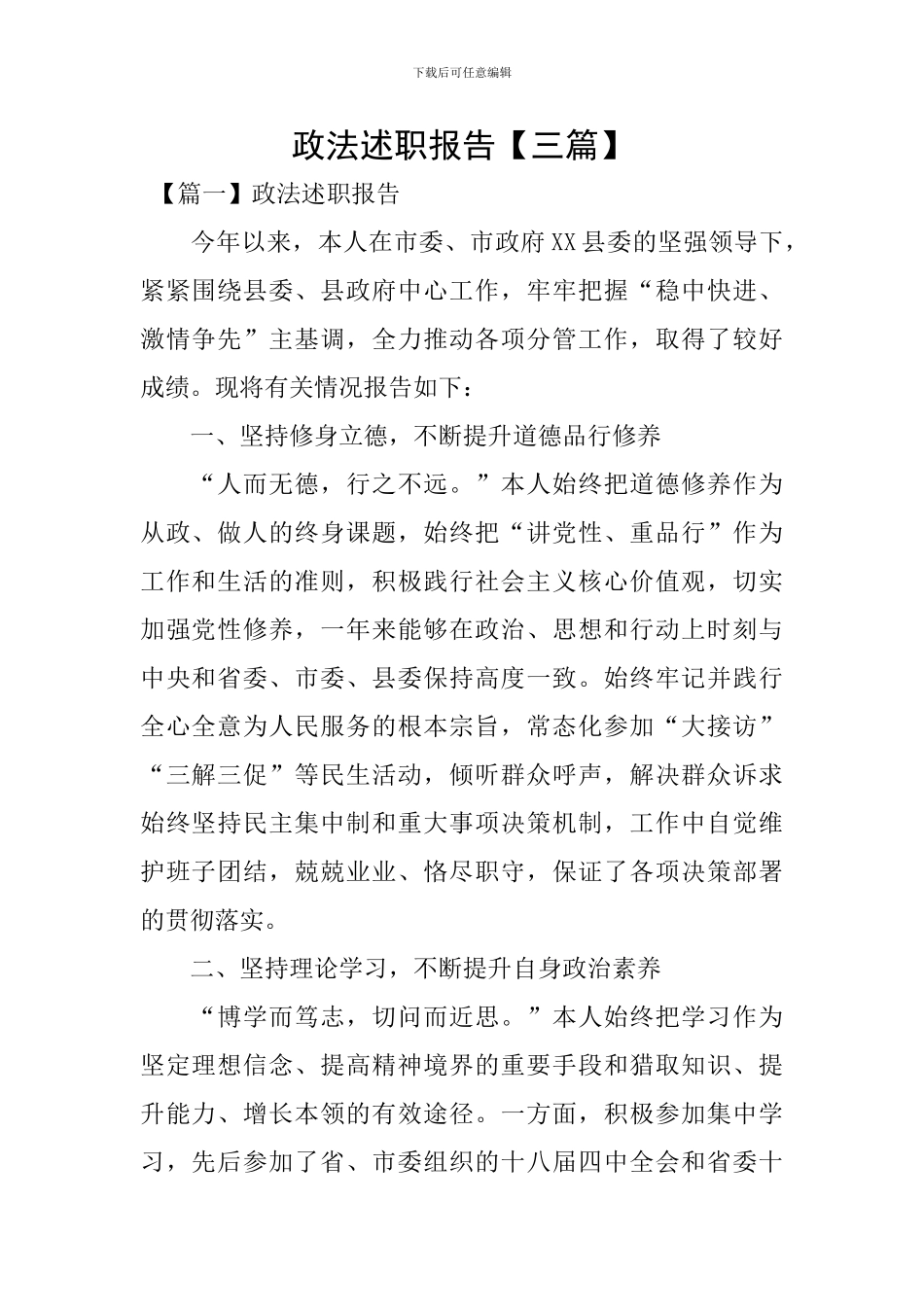 政法述职报告_第1页