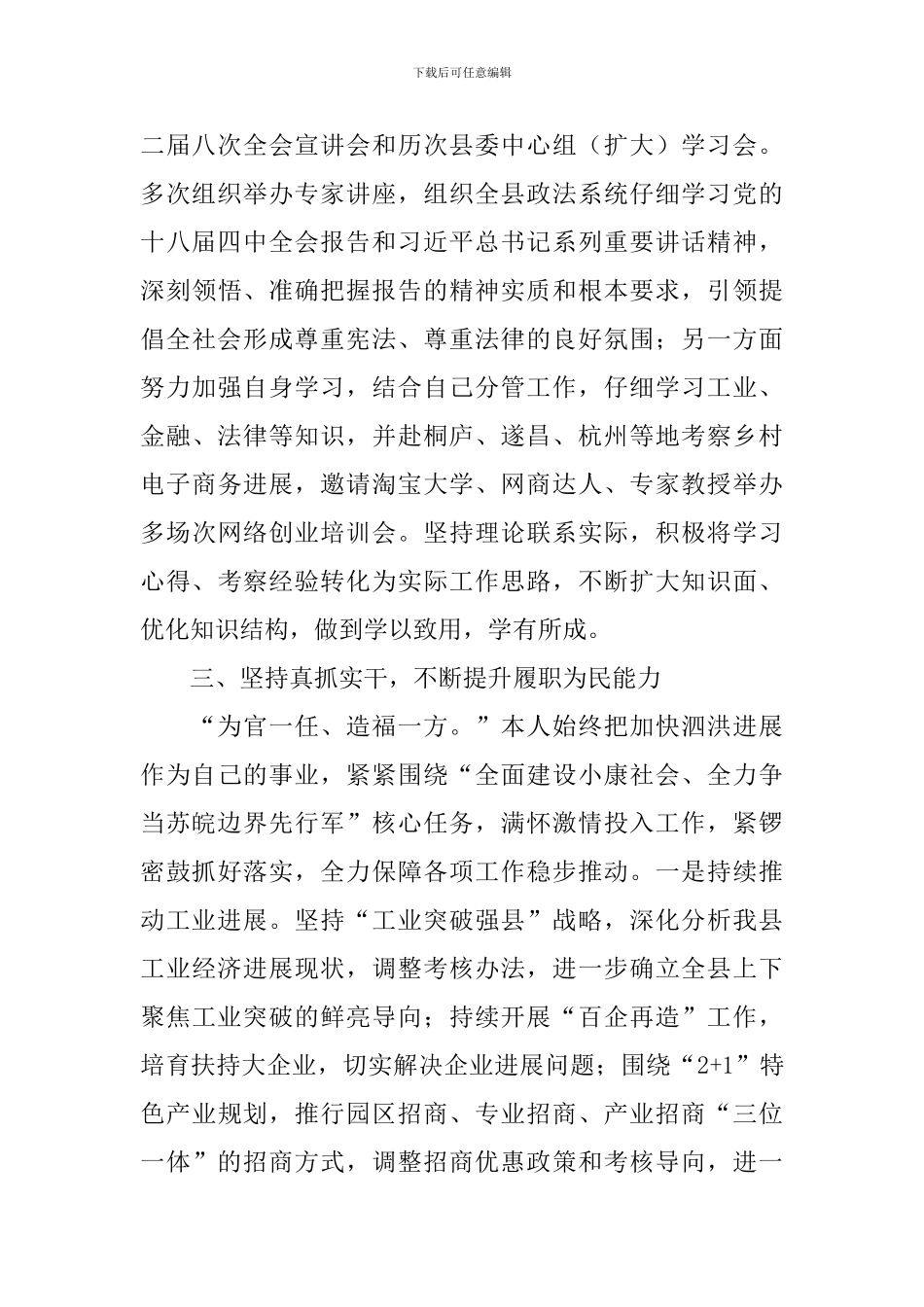 政法述职报告_第2页